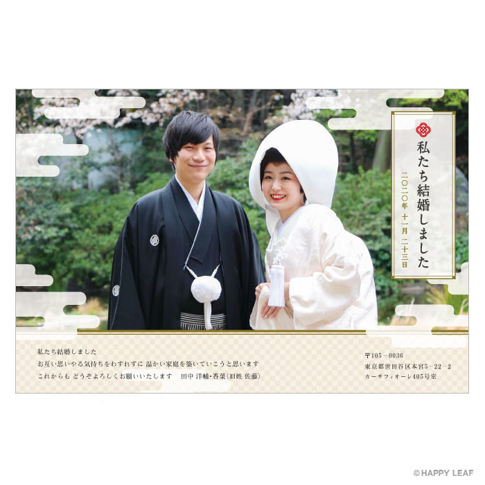 結婚報告はがき 朝霞 ハッピーリーフの結婚報告はがき