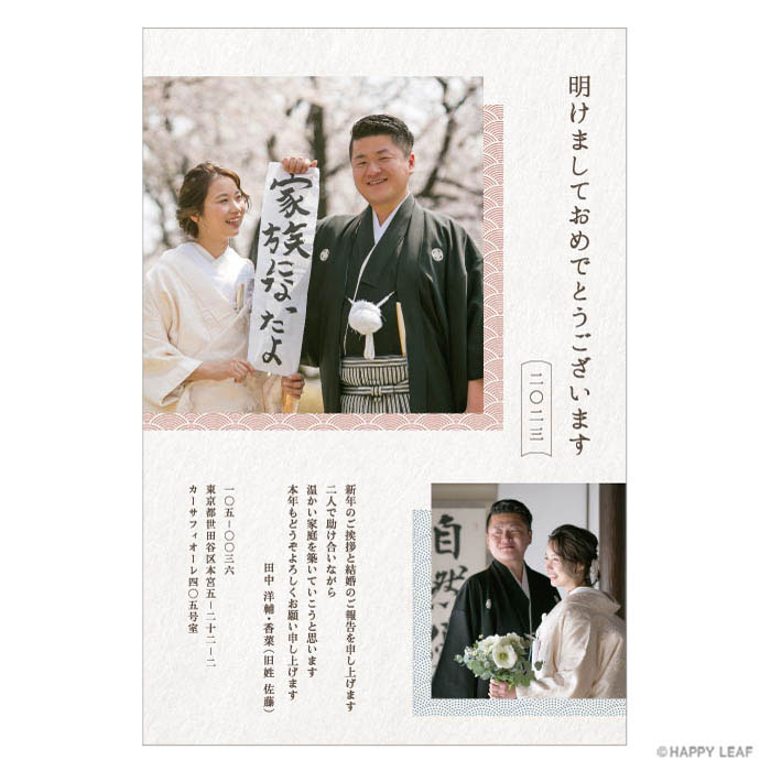 結婚報告はがき 吉祥 ハッピーリーフの結婚報告はがき 結婚報告はがき 吉祥 ハッピーリーフの結婚報告はがき