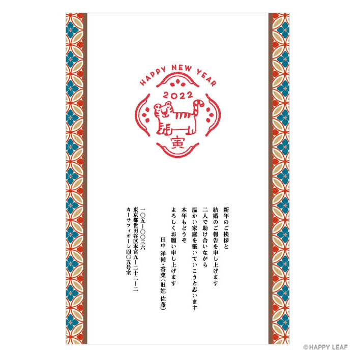 結婚報告はがき 七宝 message とら 1